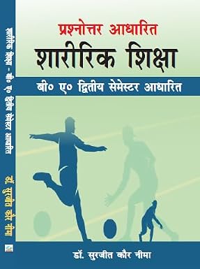 Physical Education- B. A. Based on 2nd Semester (Question and Answer Based) - In Hindi Paperback 22 April 2025