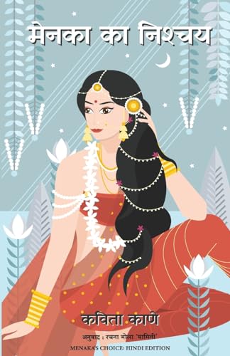 Menaka Ka Nishchay (Hindi Edition of Menaka's Choice)