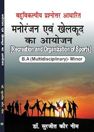 Manoranjan Anv Khelkud Ka Aayojan (Recreation And Organization Of Sports) BA (Multidisciplinary) - Minor Paperback 4 November 2024