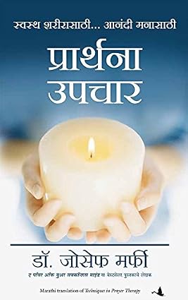 Techniques In Prayer Therapy (Marathi)