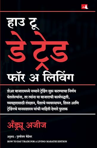 How To Day Trade For a Living | ??? ?? ?? ????? ??? ? ?????? | ????? ?????? (Marathi)