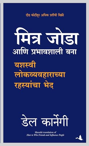 How To Win Friends And Influence People | Dale Carnegie (Marathi)