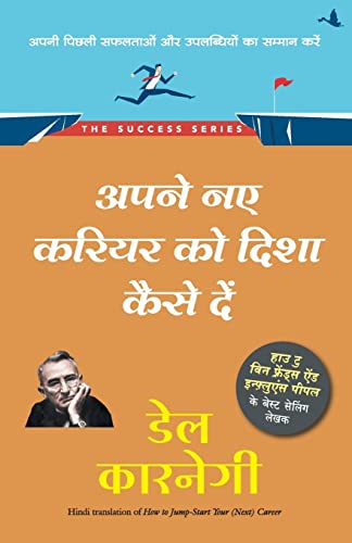 Apne Naye Career Ko Disha Kaise De (Hindi Edition of How to Jump-Start Your (Next) Career)