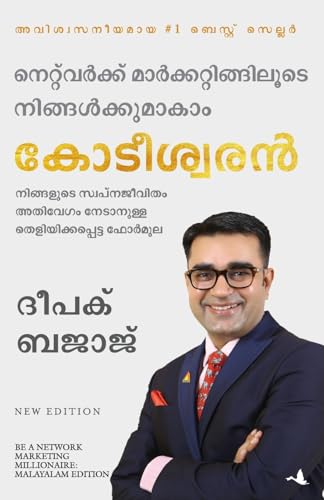 Be A Network Marketing Millionaire (Malayalam)