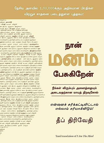 I Am The Mind (Tamil)