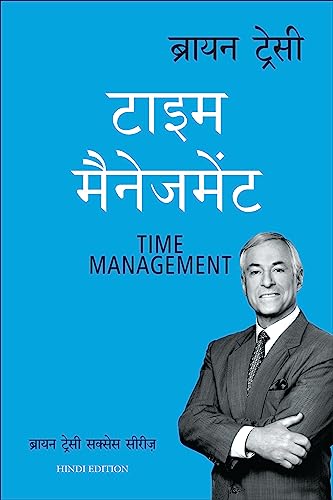 Time Management: Brian Tracy Success Series (Hindi)