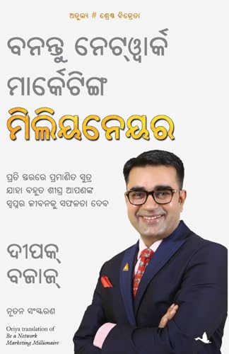 Be A Network Marketing Millionaire (Oriya)