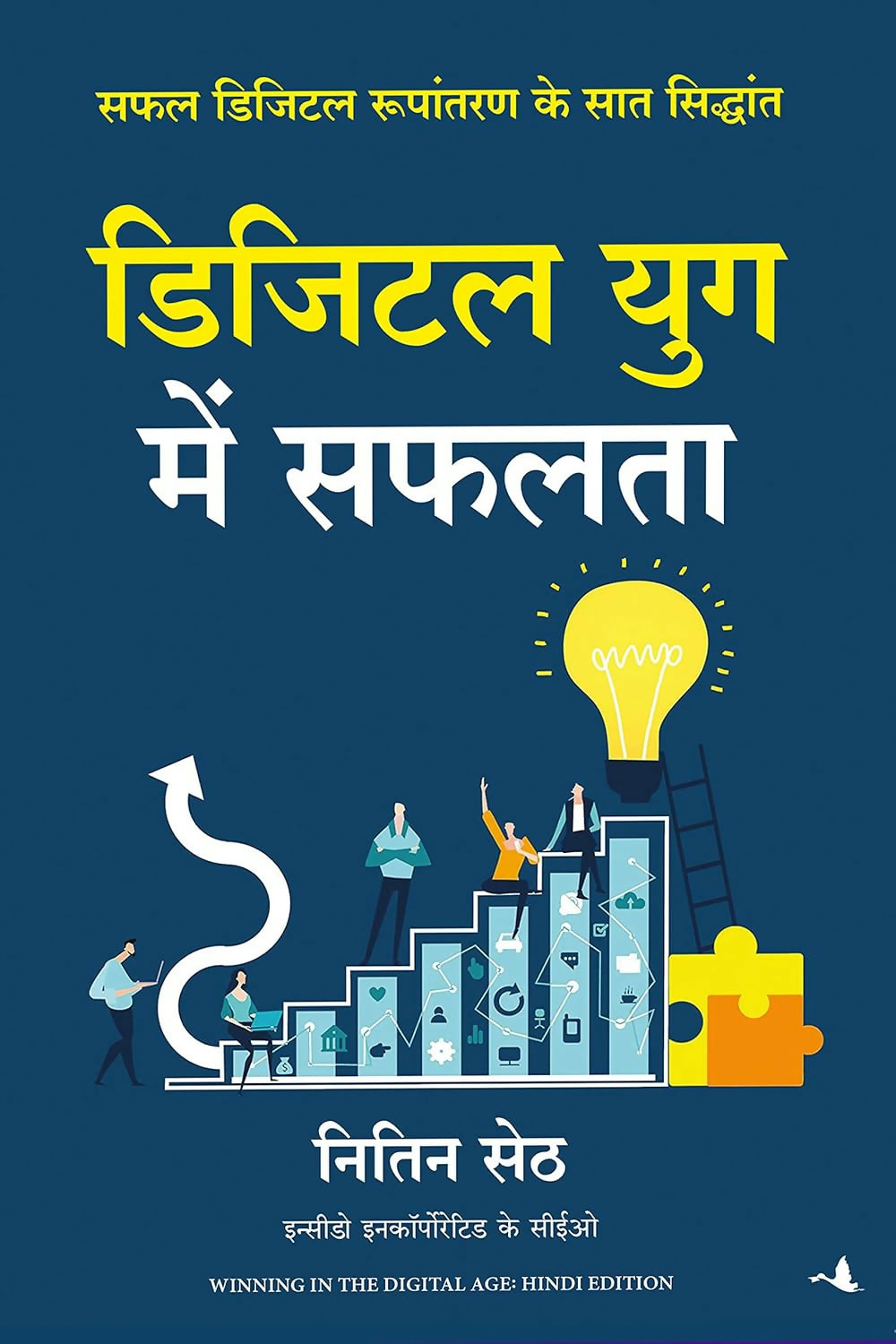 Digital Yug Mein Safalta (Hindi Edition Of Winning In The Digital Age)