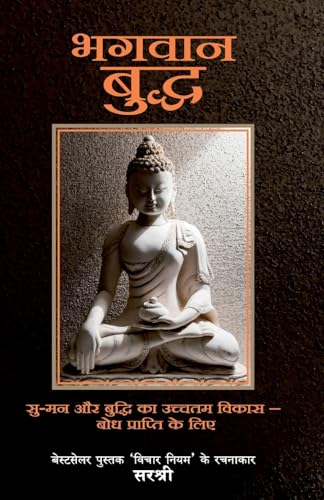 Bhagwan Buddha (Hindi)