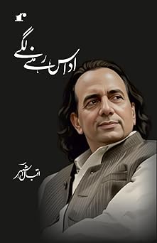 Udaas Rehne Lage - Iqbal Ashhar