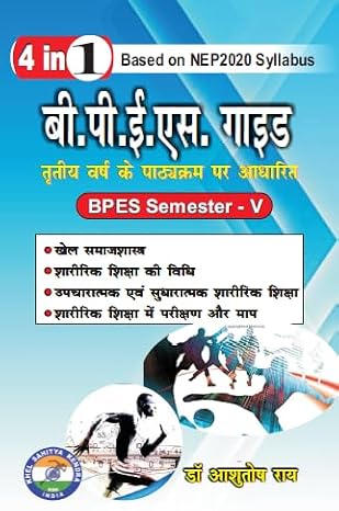 B.P.Es. Guide Semester - V (Based on NEP 2020 Syllabus)- in Hindi Paperback 7 January 2025