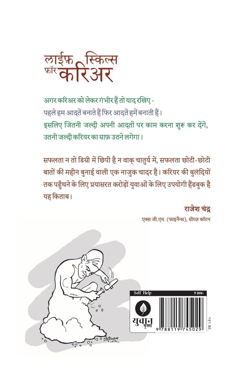 Life Skills for Career - Sushil Kumar Pare