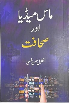 Mass Media Aur Sahafat Urdu Mein - Shakil Hasan Shamsi
