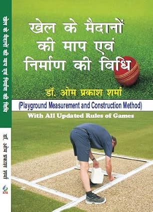 Khel Ke Maidano Ki Maap anv Nirman Ki Vidhi/Playground Measurement and Construction Method (With All Updated Rules of Games) Paperback 1 January 2022