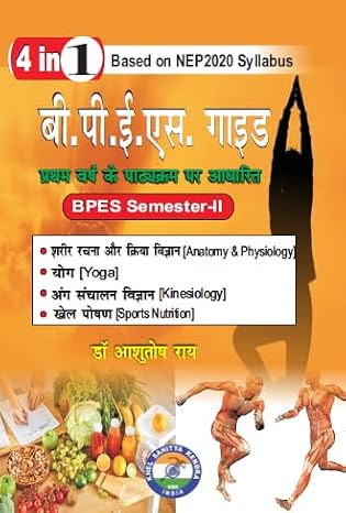 B.P.Es. Guide Semester - II (in Hindi) Paperback 1 January 2024