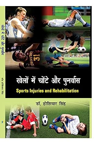 Khelo me Chonte aur Punarvas (B.P.Ed ), (D.P.Ed) Paperback 1 January 2020