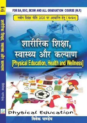Sharirik Shiksha, Swasthya aur Kalyan Hardcover 1 January 2023