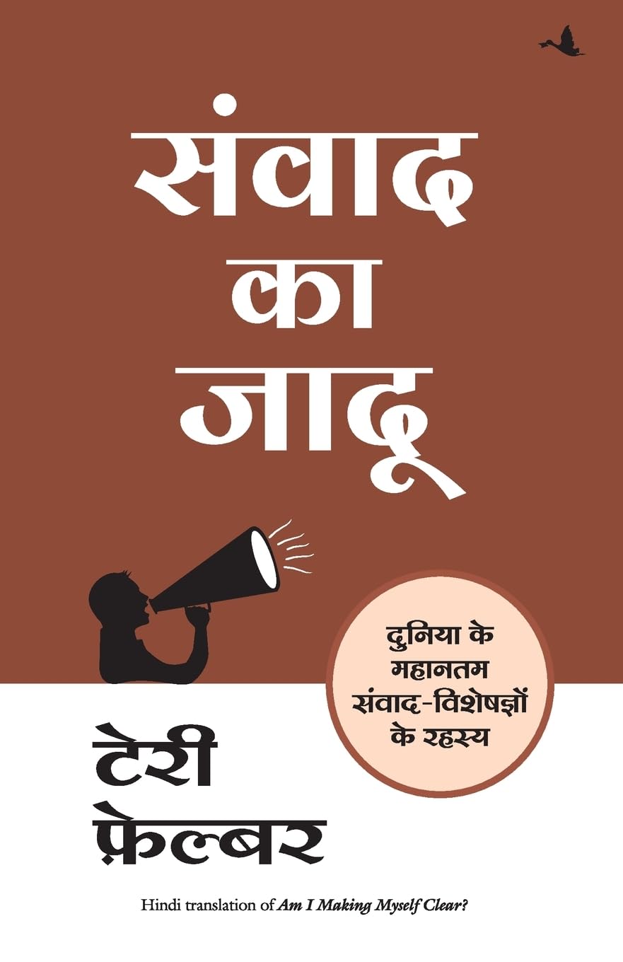 Samvad Ka Jadoo (Hindi)
