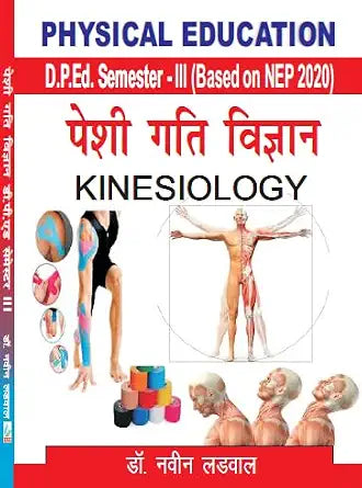 Peshi Gati Vigyan/Kinesiology (D.P.Ed. Semester - III) Based in NEP 2020