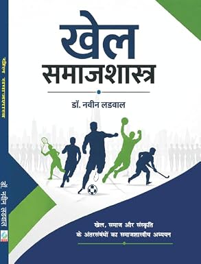 Khel Samajshastra - D.P.Ed. Syllabus