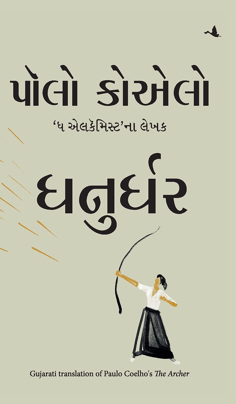The Archer (Gujarati)