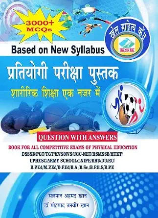 Sharirik Shiksha- Pratiyogi Pariksha Pustak (Book For All Competitive Exams of Physical Education) Paperback 1 January 2023