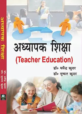 Adhyapak Shiksha (Teacher Education) Hardcover 12 May 2025
