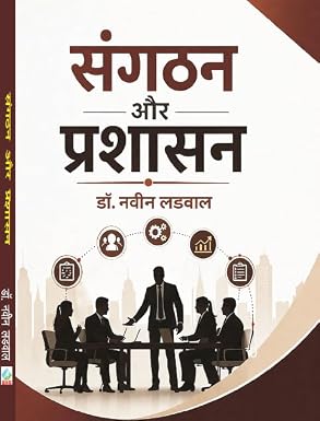 Sangthan aur Prashasan - D.P.Ed. Syllabus