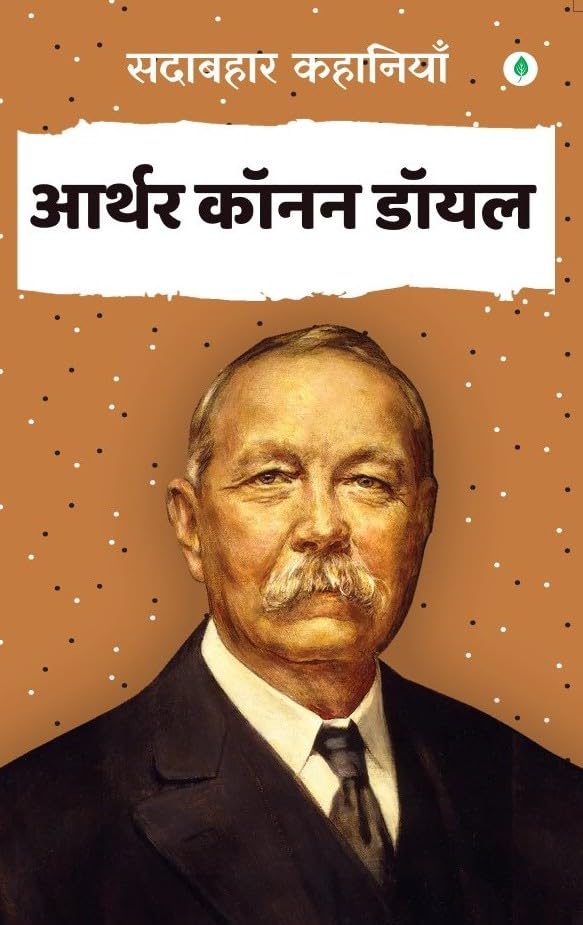 Sadabahar Kahaniya Arthur Conan Dial - Arthur Conan Doyle