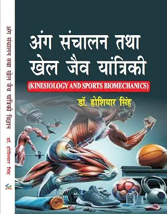 Ang Sanchalan Tatha Khel Jaiv Yantriki (Kinesiology and Sports Biomechanics)