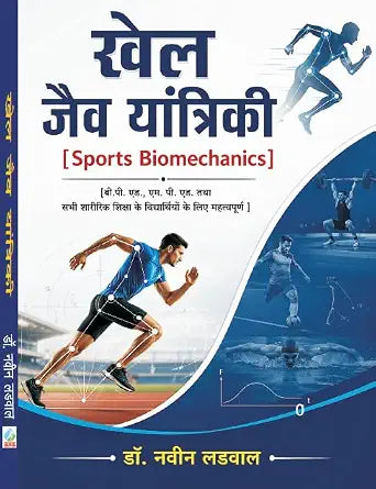Khel Jaiv Yantriki (Sports Biomechanics)