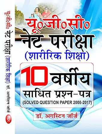 U.G.C. Net Examination Physical Education (in Hindi) - (10 Years Solved Question Paper - 2008-2017) Paperback 1 January 2018