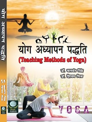 Yog Adhyapan Paddhati (Teaching Methods of Yoga) Hardcover 1 January 2024