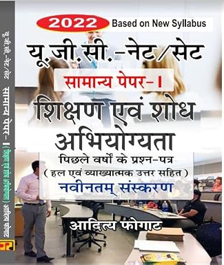 UGC Net/Set Gernal Paper- I Shikshan Avam Shodh Abhiyogyta, updated 2020 Question Answer