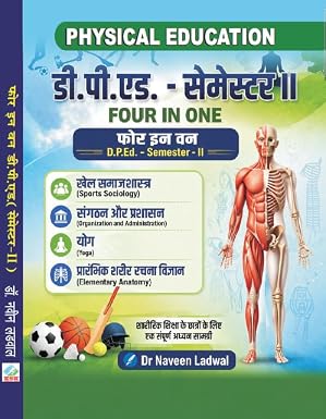 Four In One D.P.Ed. Guide Semester - II (In Hindi)