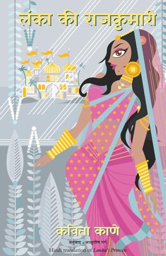 Lanka Ki Rajkumari (Hindi)