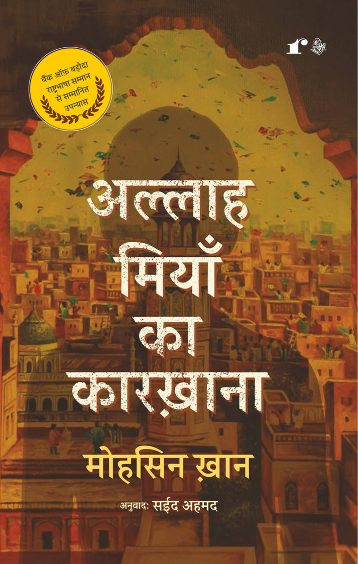 Allah Miyan Ka Karkhana - Mohsin Khan