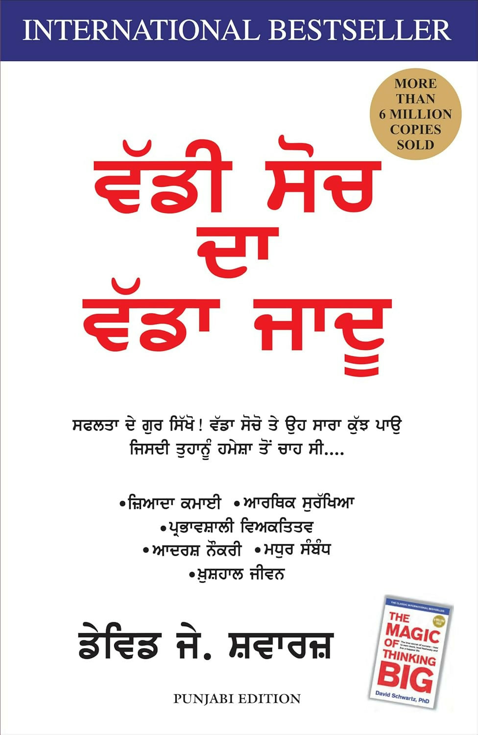 The Magic Of Thinking Big (Punjabi)