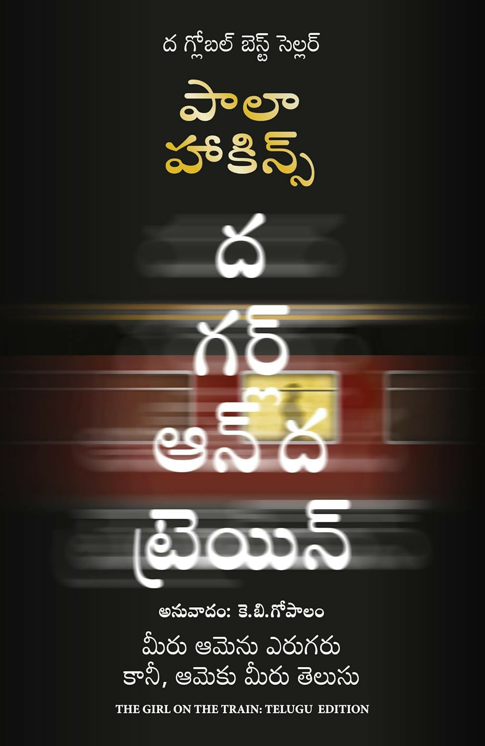 The Girl On The Train (Telugu)