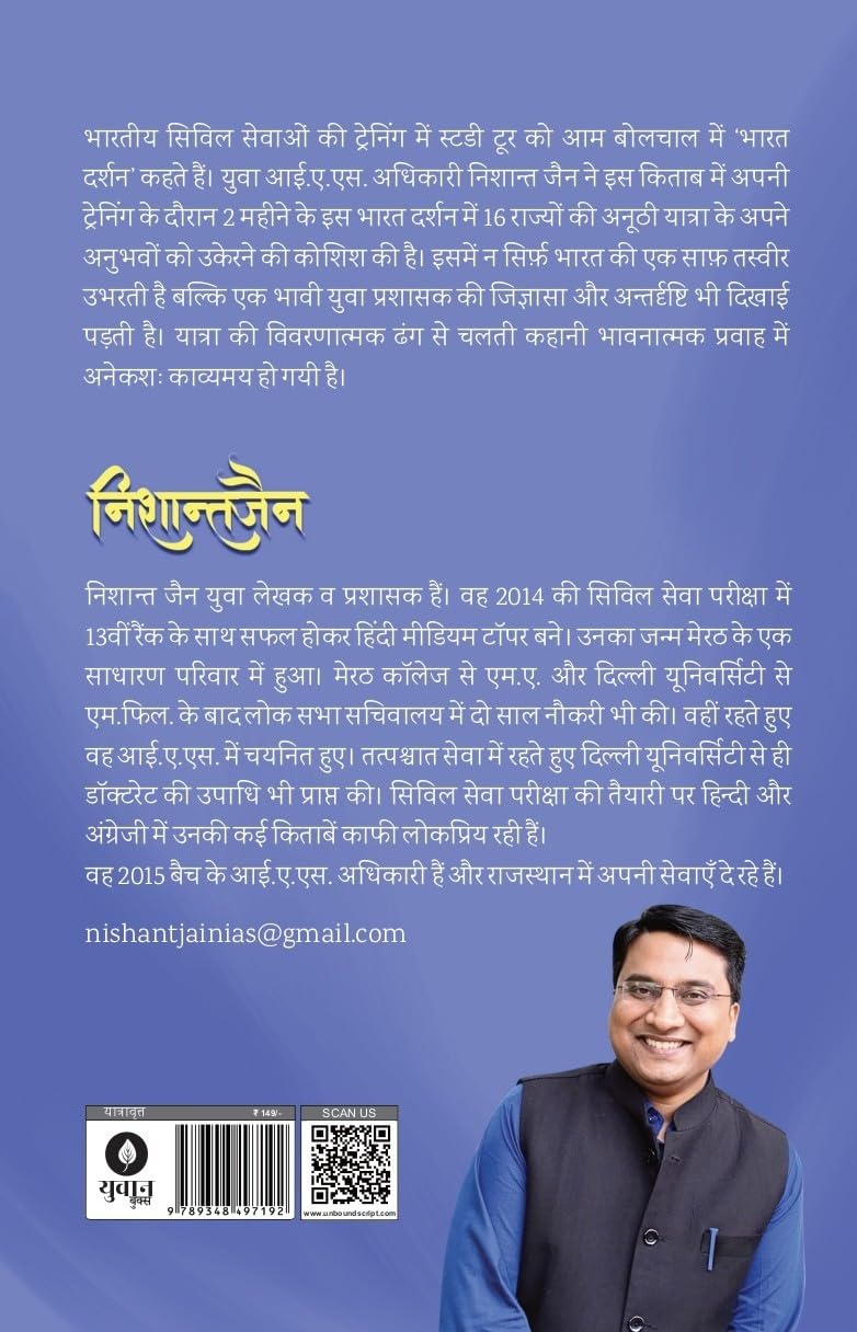 Bharat Darshan - Nishant Jain