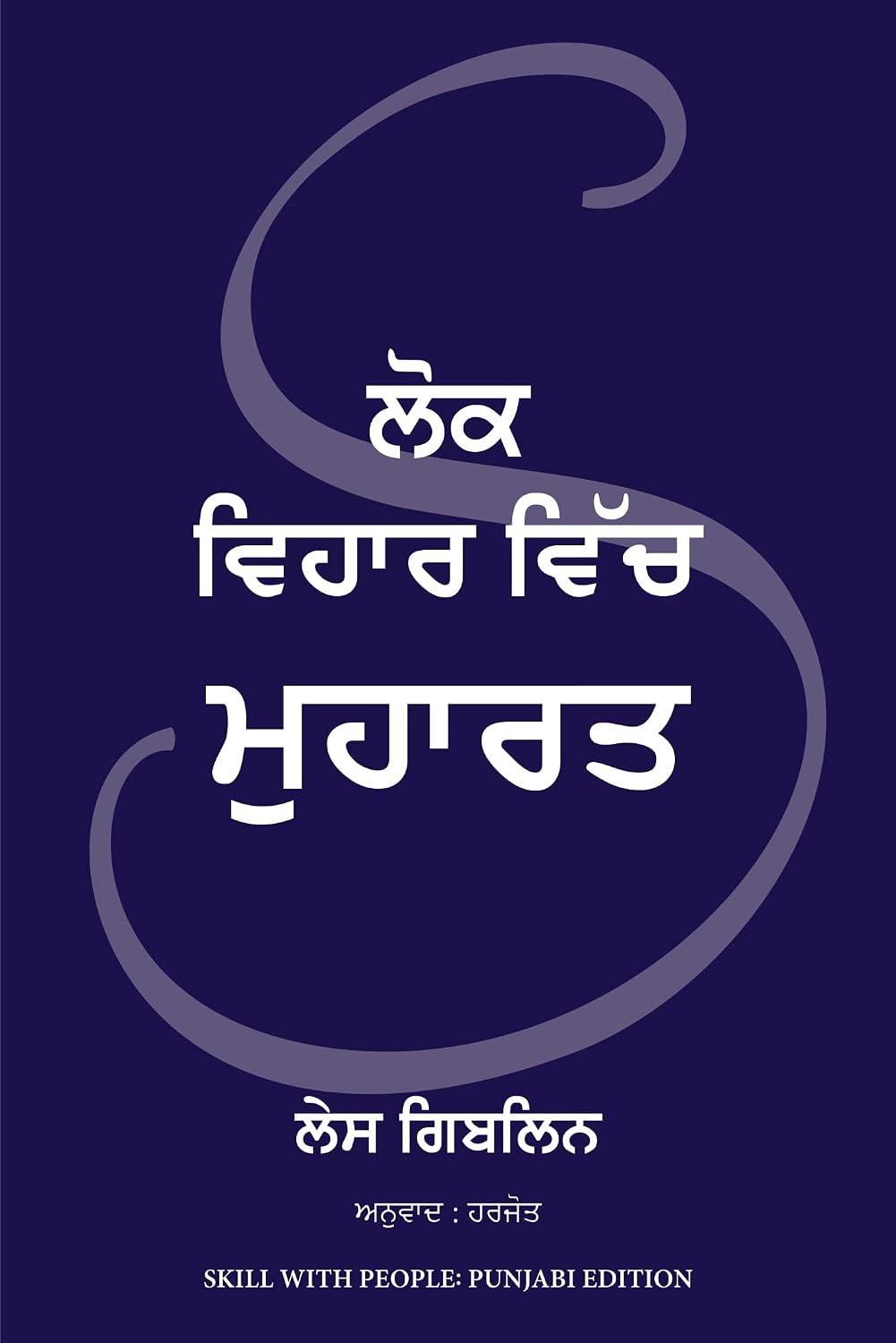 Skill With People (Punjabi)