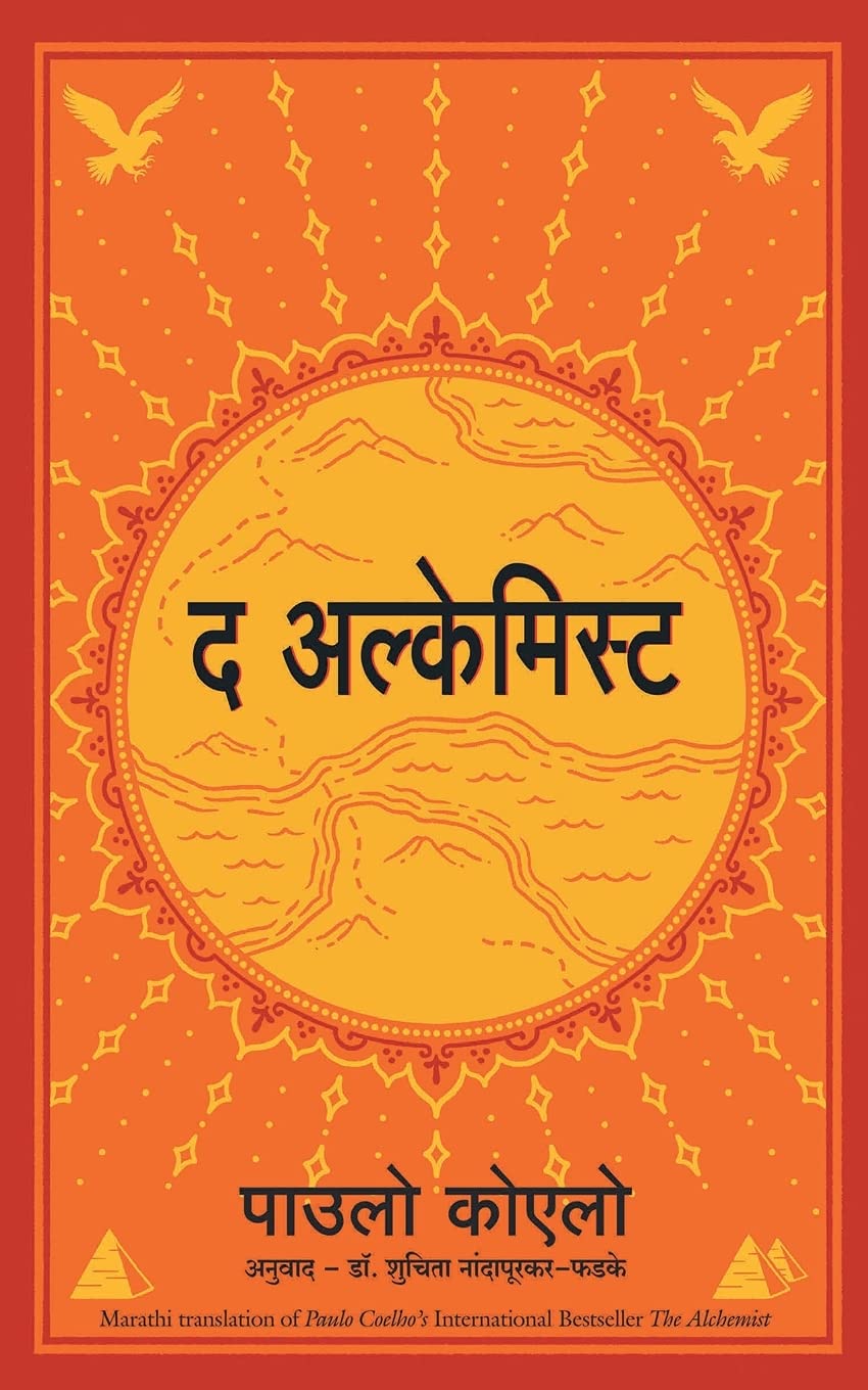 The Alchemist (Marathi)
