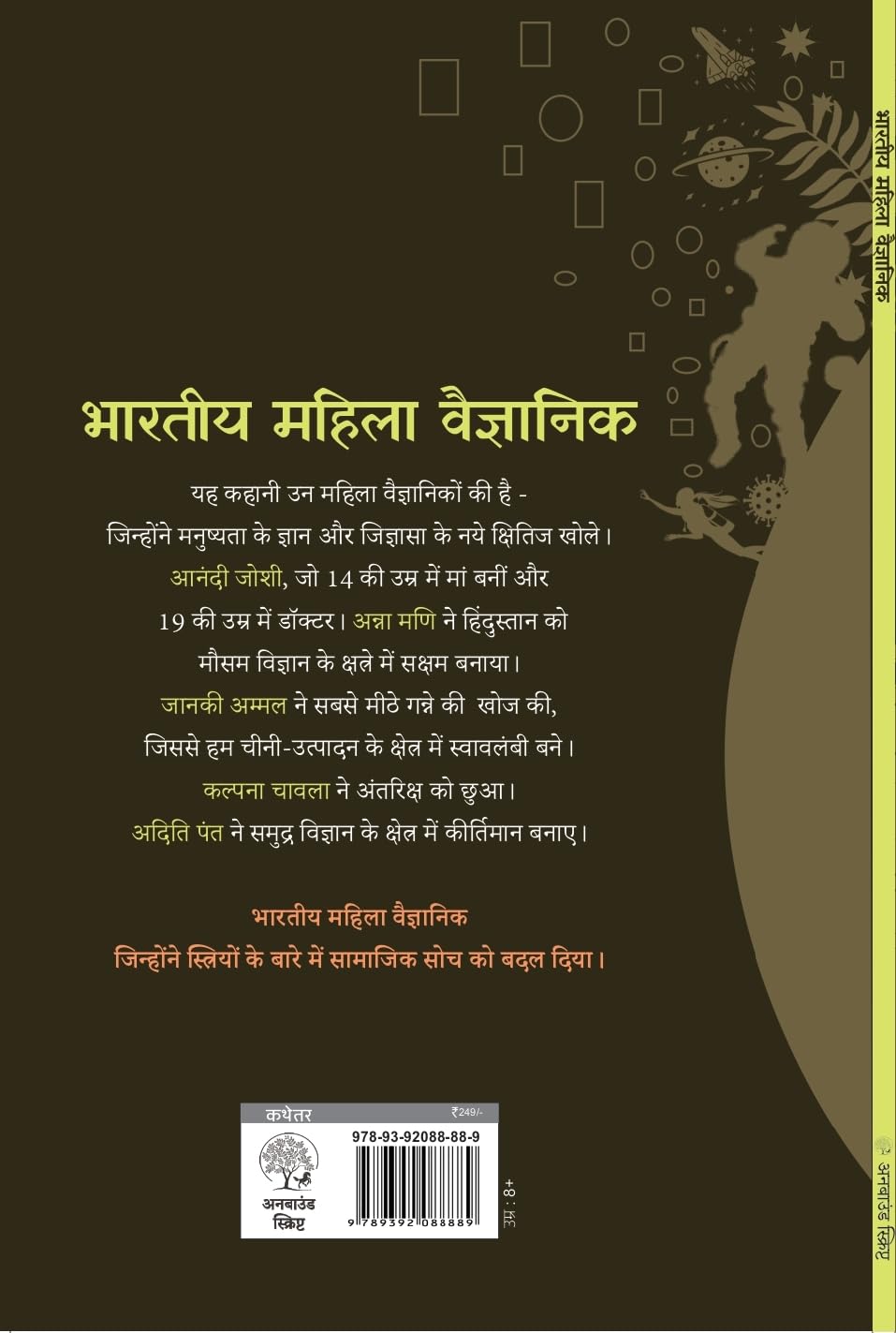 Bhartiya Mahila Vaigyanki - Garima Thakur