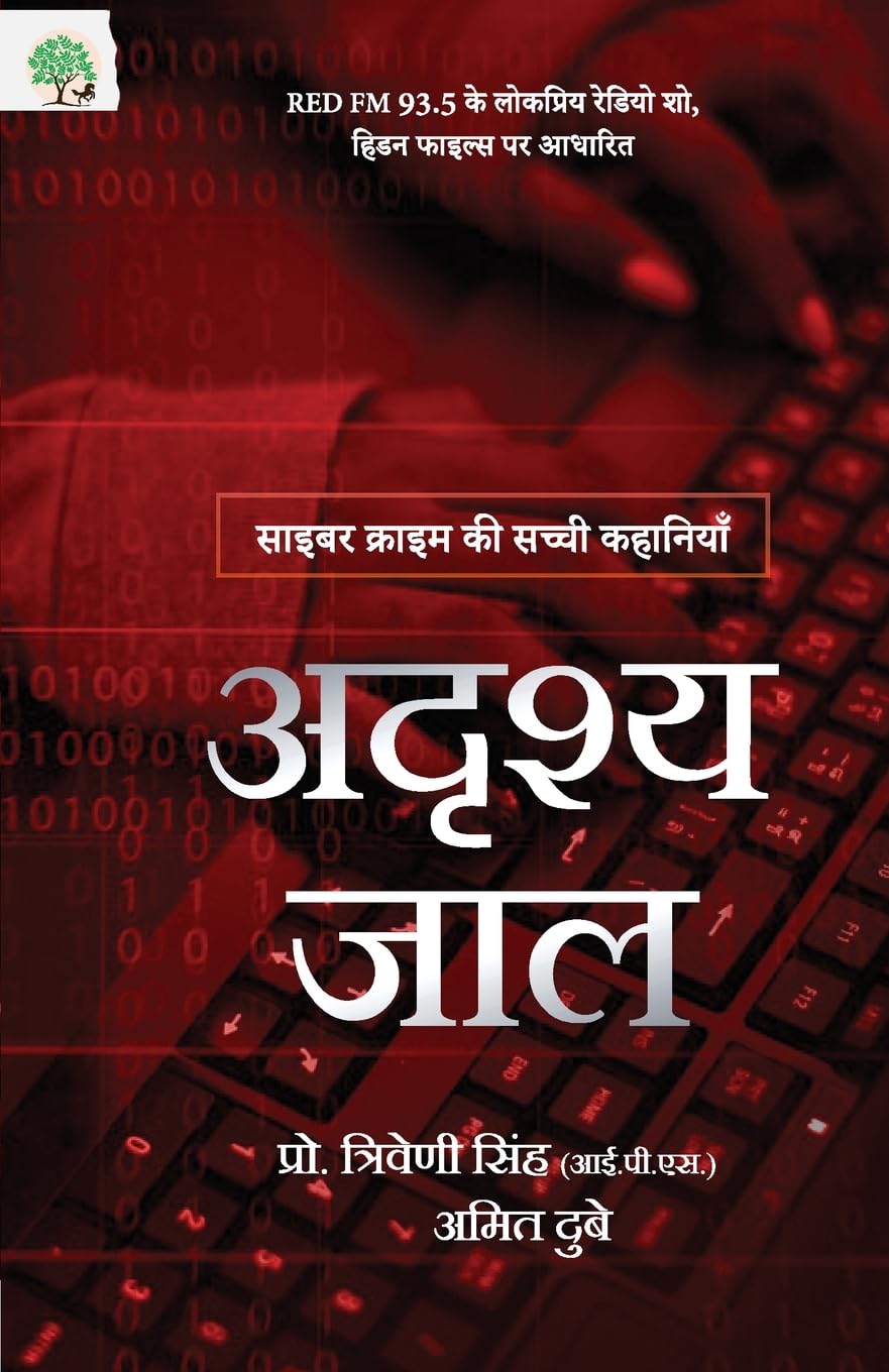 Adrishya Jaal - Amit Dubey