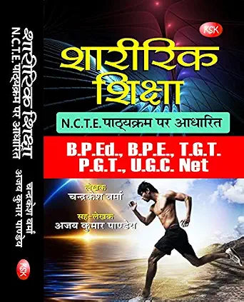 Sharirik Shiksha (B.P.Ed., B.P.E., T.G.T., P.G.T., U.G.C., Net) (N.C.T..E., Pathyakram Par Aadharit) Paperback 1 January 2018