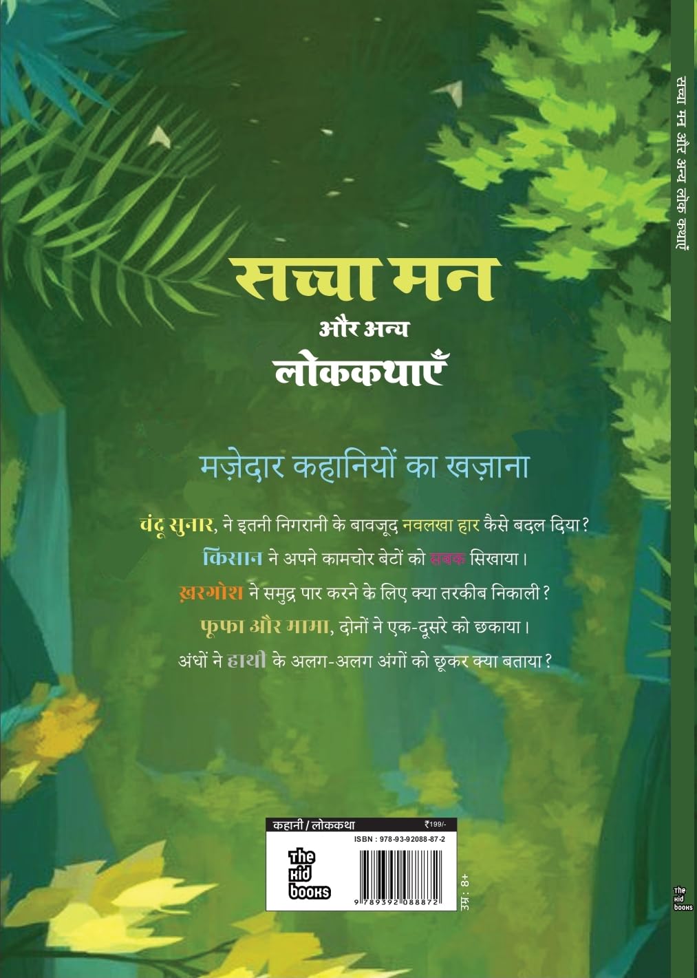 Sachcha Man - Kamani Gayakwad