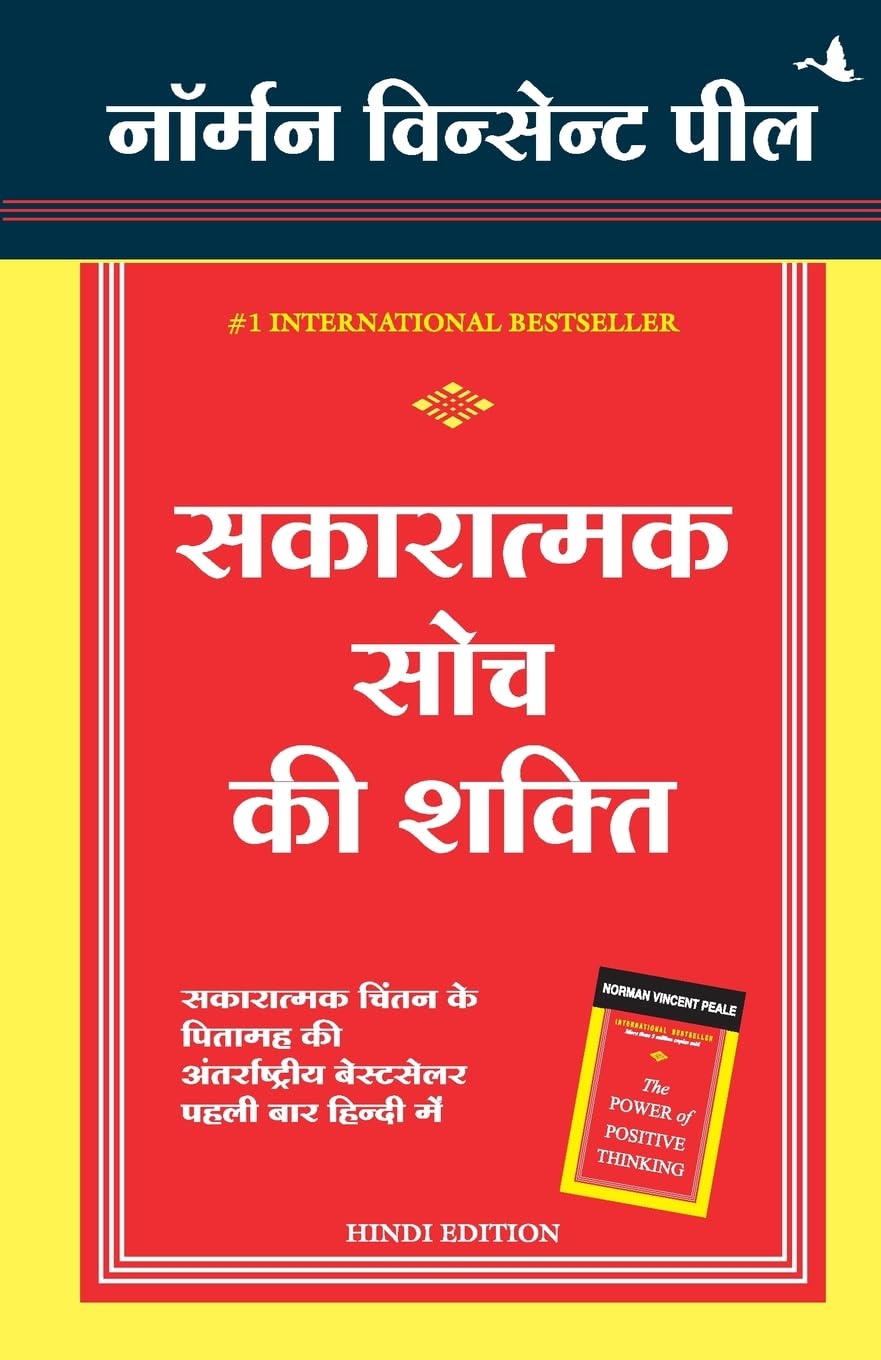 Sakaratmak Soch Ki Shakti (Hindi Edition of The Power Of Positive Thinking)