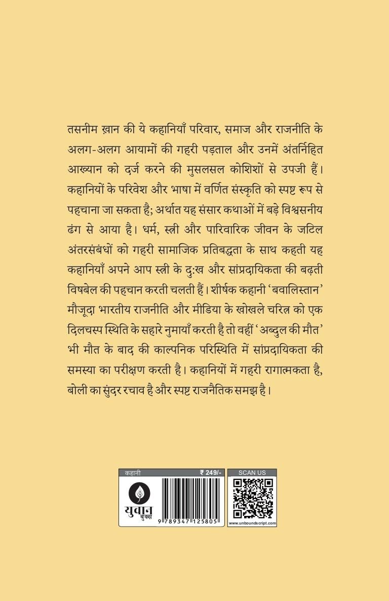 Bawalistan - Tasneem Khan