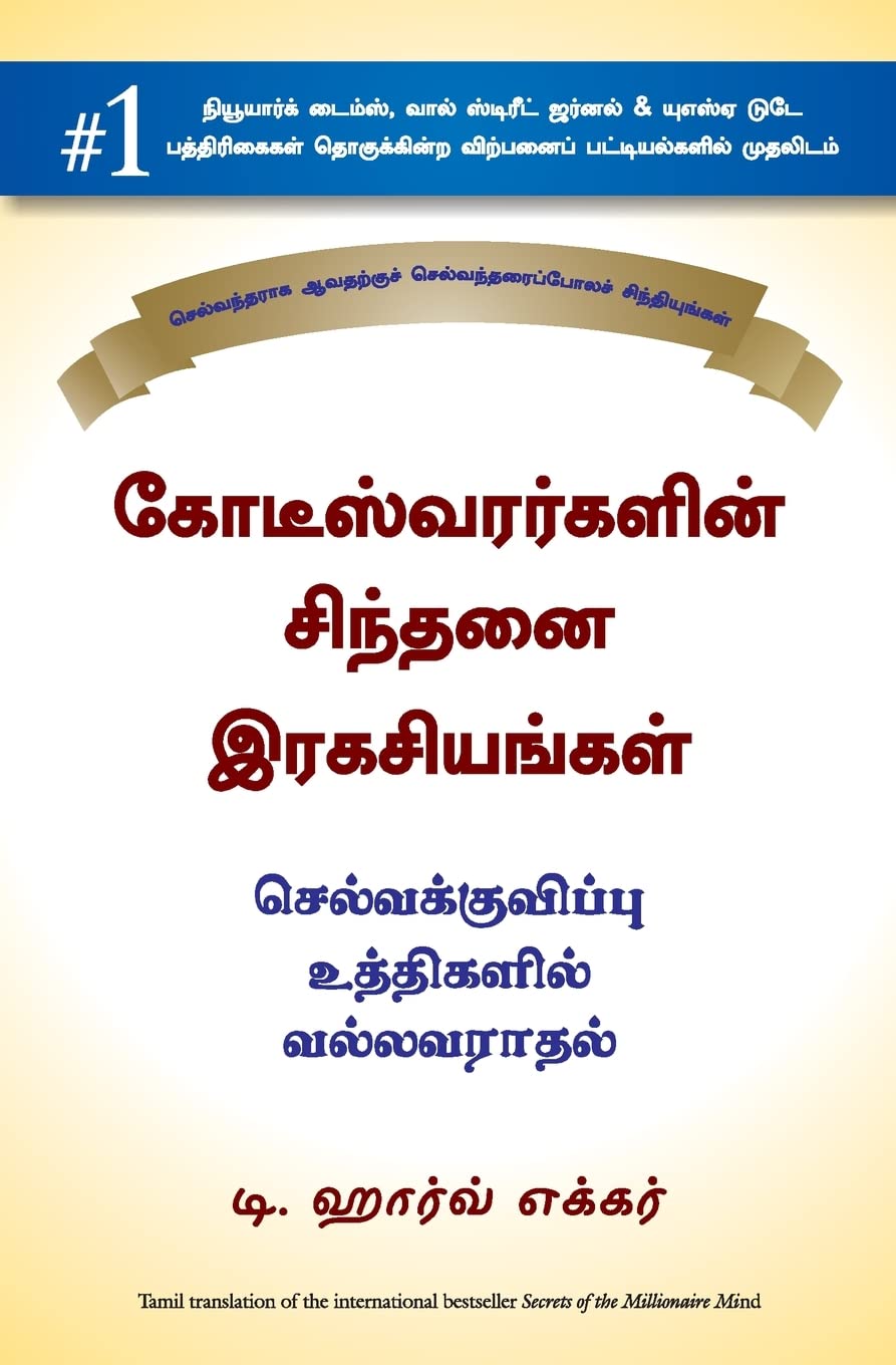 Secrets Of The Millionaire Mind (Tamil)