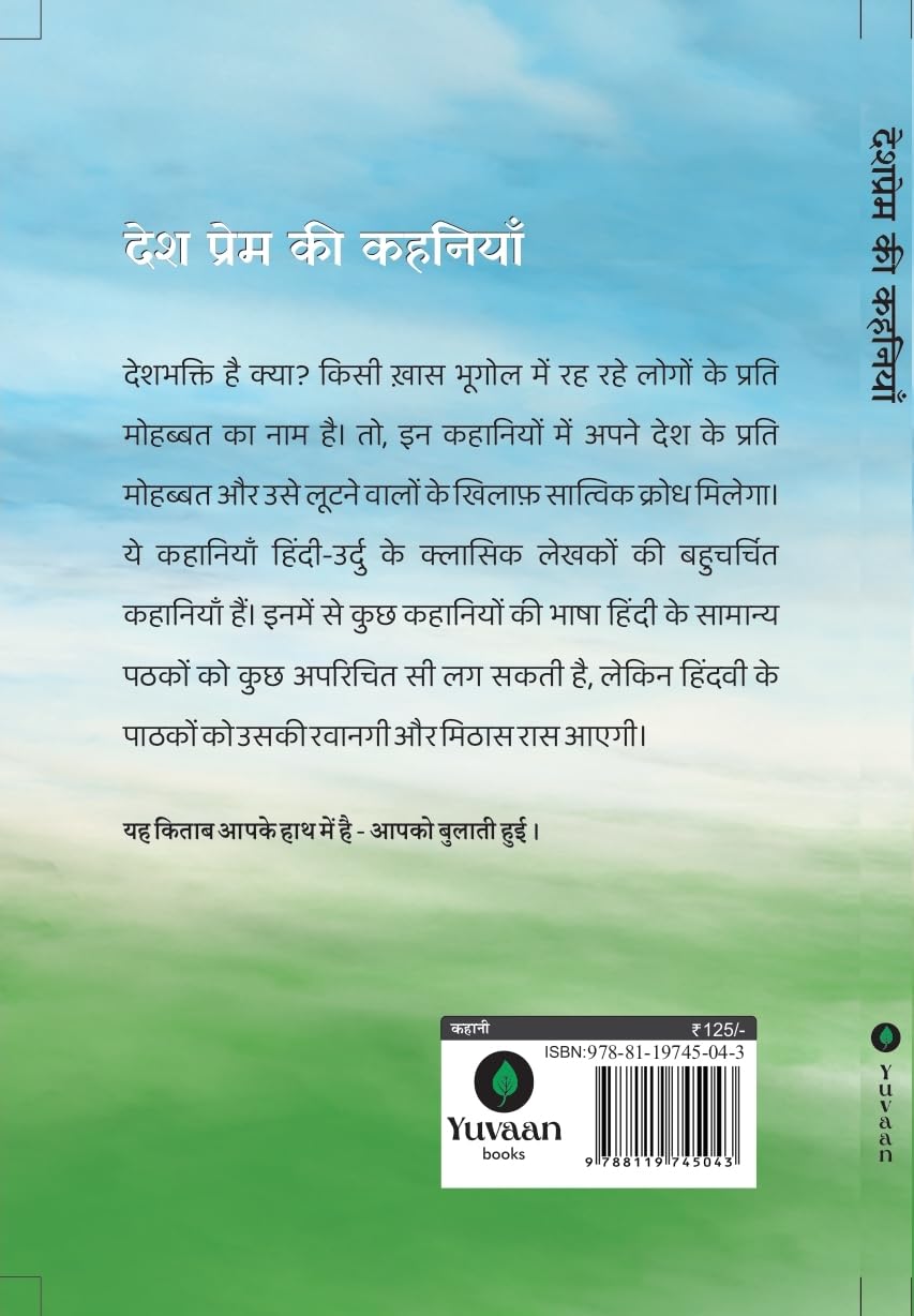 Desh Prem Ki Sadabahar Kahaniyan - Kamini Gaikwad
